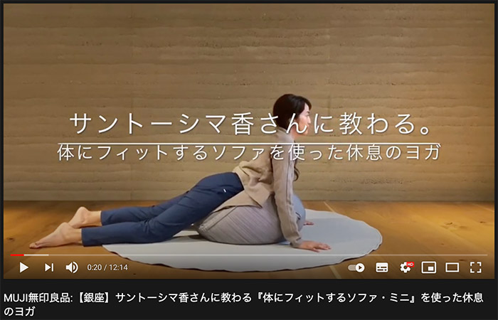 サントーシマ香さんに教わる『体にフィットするソファ・ミニ』を使った休息のヨガ
